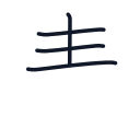 麦の4かくめまで