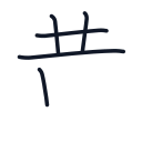 黄の5かくめまで