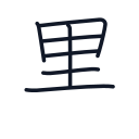 黒の7かくめまで